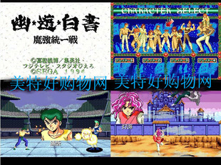 幽游白书-魔强统一战幽幽白书世嘉游戏卡MD黑卡怀旧世嘉机