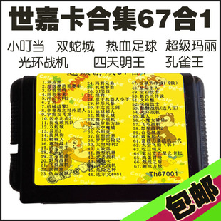 MD世嘉游戏卡67合1游戏黑卡热血足球双蛇城球光环战机松鼠大作战