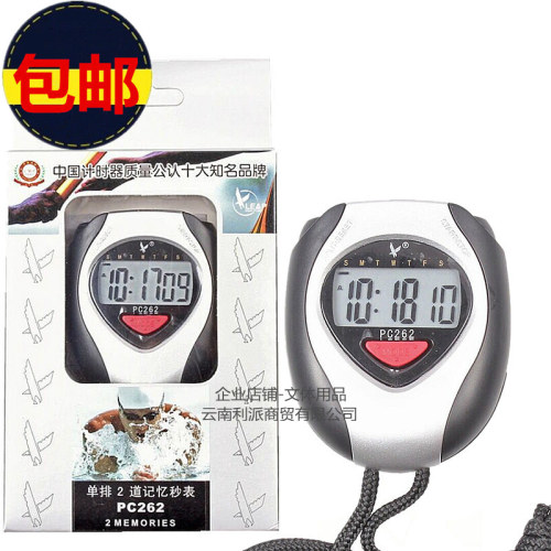 天福电子秒表单排2道秒表田径体