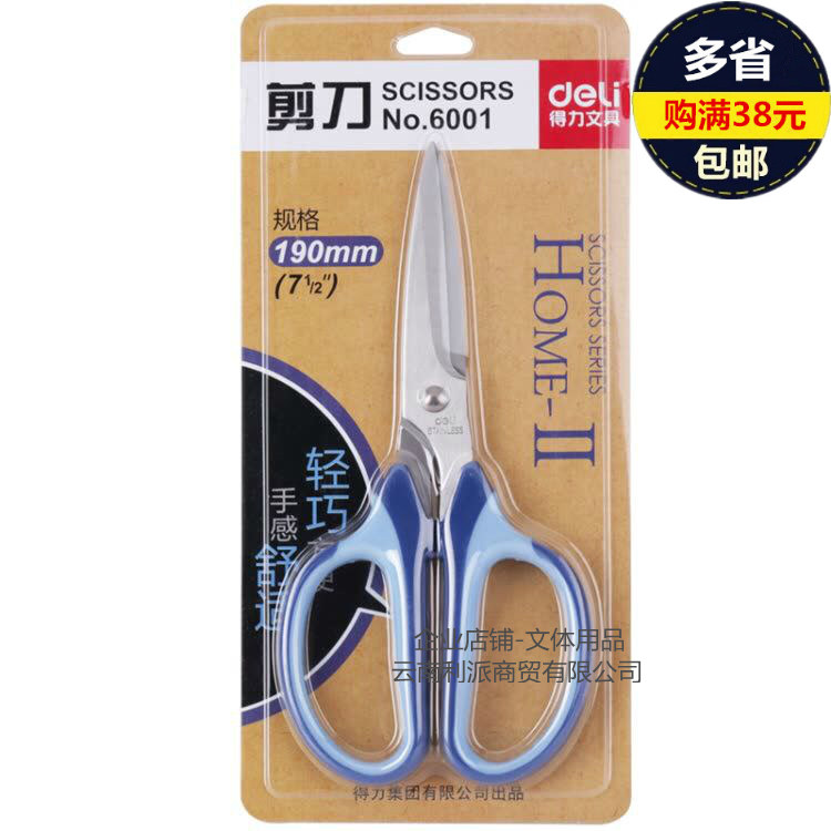 得力剪刀家用缝纫剪纸剪刀锋利不锈钢剪子办公用品安全大剪刀6001