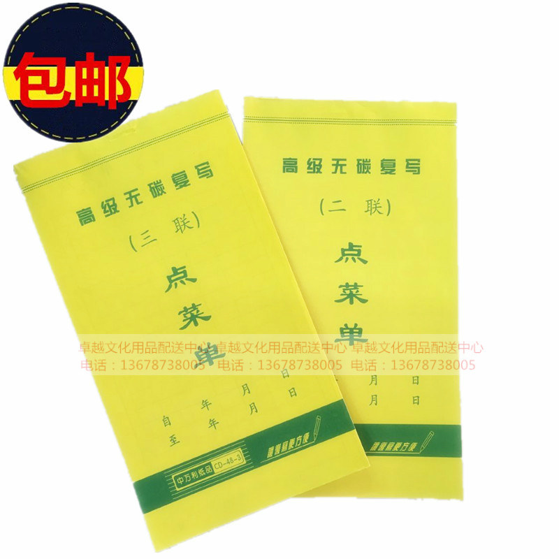 包邮二联三联点菜单无碳复写 酒店点餐单餐厅饭店 酒水单印刷订做