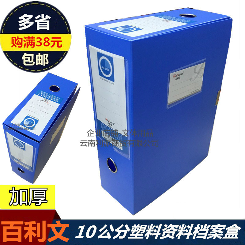 百利文档案盒a4文件盒资料收纳图片