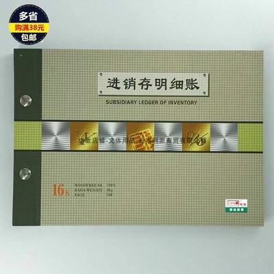 亮宝进销存明细账1111