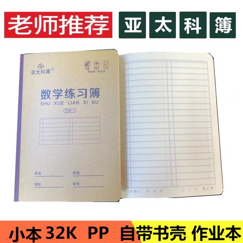 亚太科簿本子加厚1111