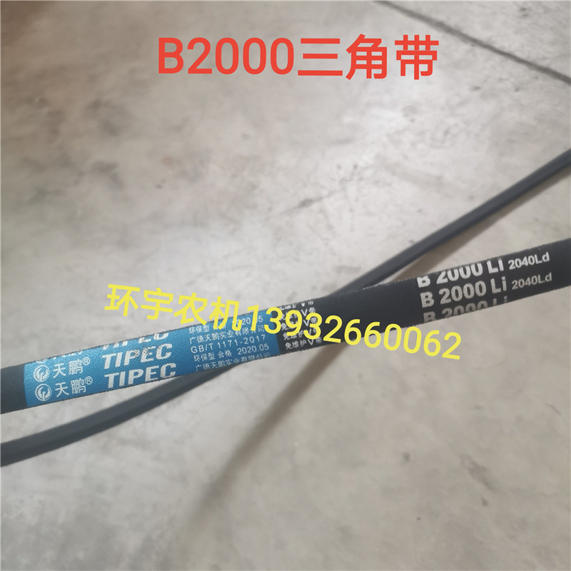 B2000三角带农机配件传动皮带玉米大豆水稻收割机V带播种机拖拉机