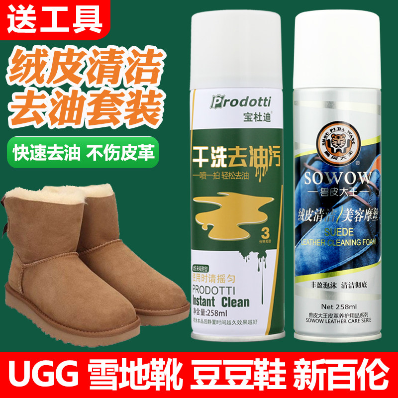 雪地靴磨砂皮鞋子去油渍干洗剂图片