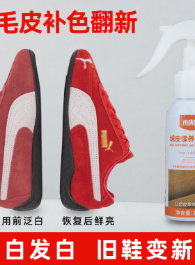 翻毛皮麂皮鞋补色剂适用红色彪马蓝色德训鞋补色翻新修复液上色剂