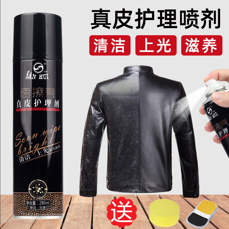 真皮皮革速擦亮喷剂真皮清洁护理