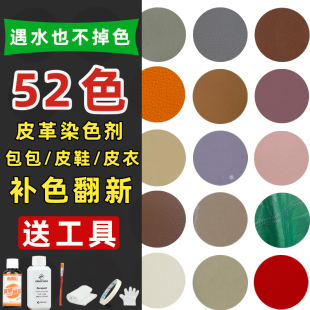 皮革皮鞋 修补翻新补色膏改色剂真皮沙发皮衣包包划痕修复染色液漆