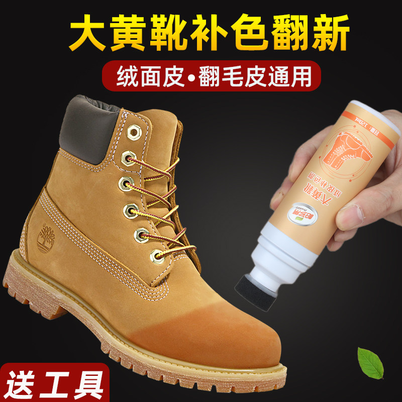 大黄靴补色剂上色打理液马丁靴反绒面翻毛皮鞋清洁护理去污清洗剂
