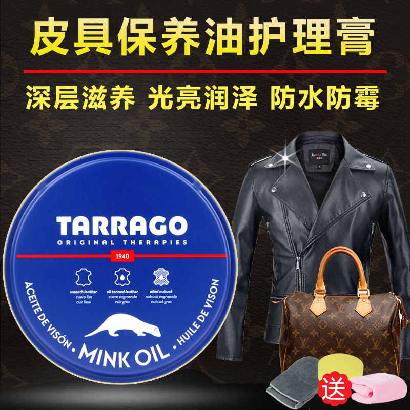 西班牙貂油包包清洁保养保养油
