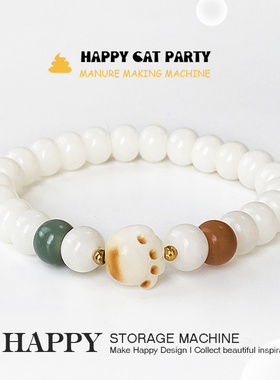 HAPP可爱白玉菩提炭烤猫爪手链情侣手串轻奢饰品百搭高级配饰礼品