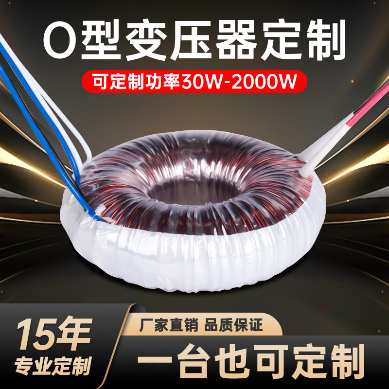 高品质O型OA变压器进口铁芯HiFi功放音响专用O型变压器纯铜