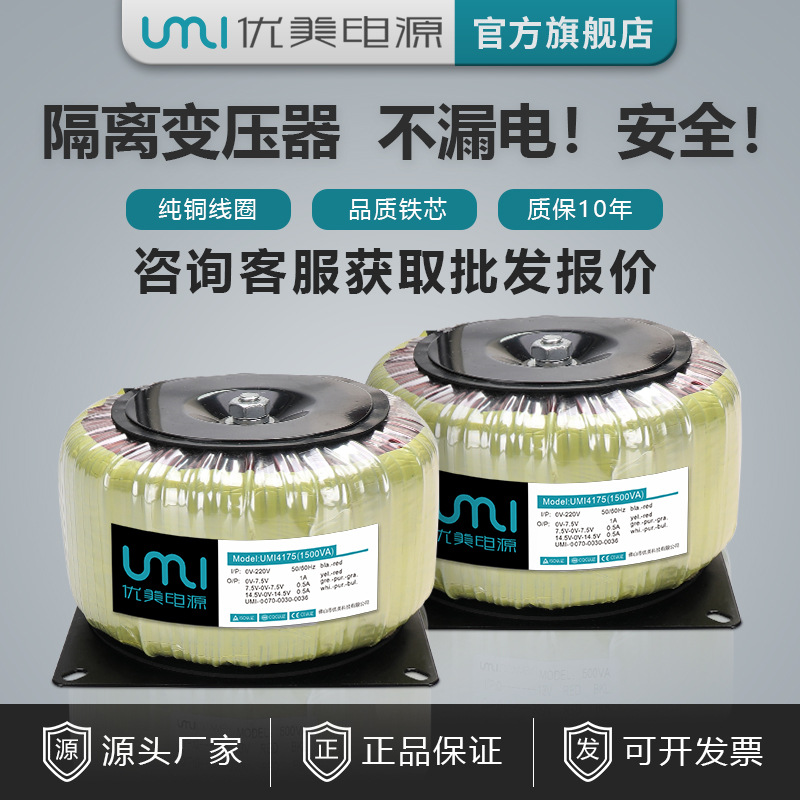 UMI安全稳定隔离变压器 220V医疗设备功放音响用 多功率环型电源
