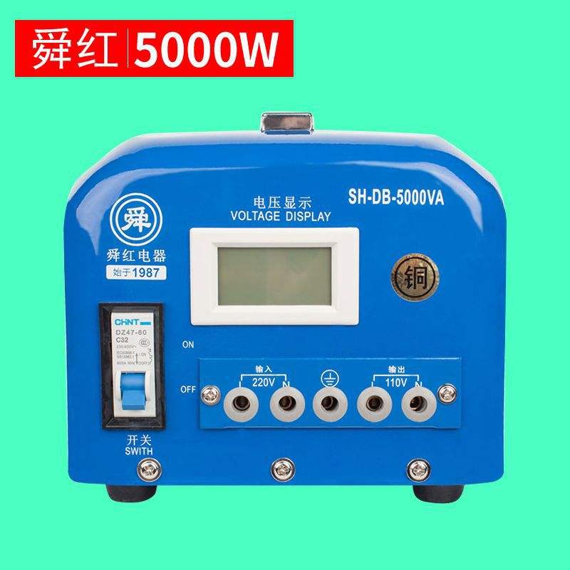 舜红纯铜工业级5000W 变压器220v转110v大功率【铜线工业版5000瓦