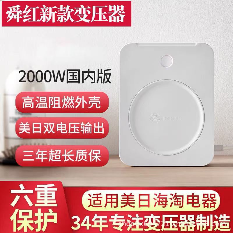 舜红变压器220V转110V变100V日本电饭锅电压转换器T3吹风机2000W