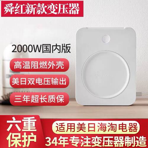 舜红变压器220V转110V变100V日本电饭锅电压转换器T3吹风机2000W