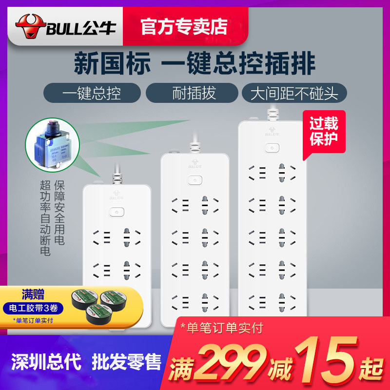 公牛多功能批发插坐插板排插多插位接线板带过载保护公牛插排带线