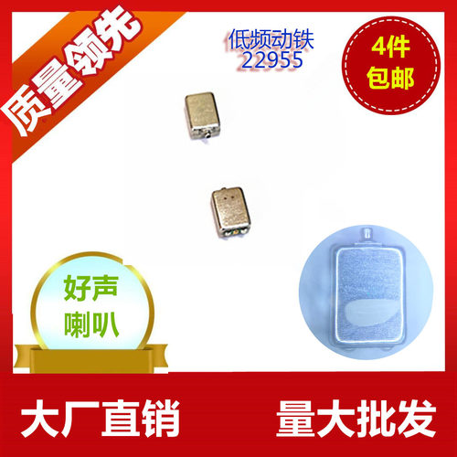 22955低频动铁hifi喇叭扬声器