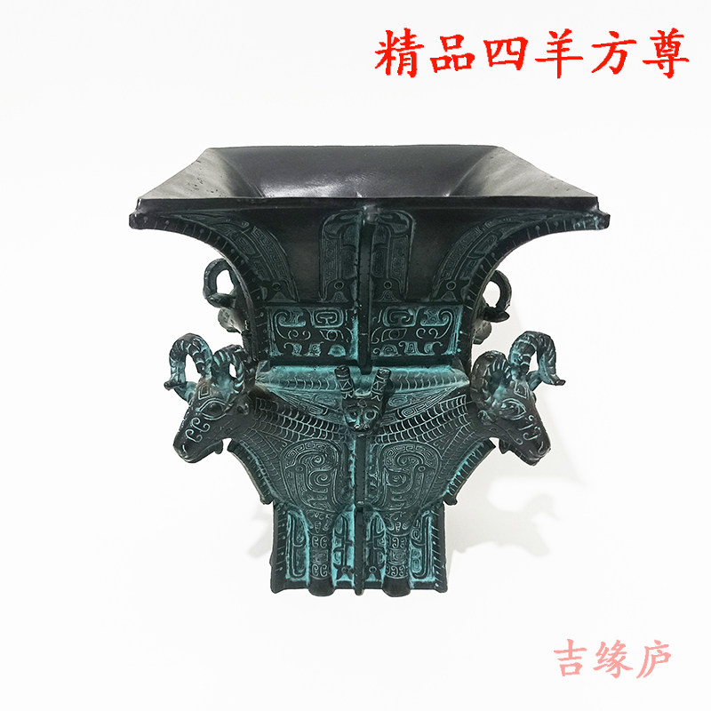 商代四羊方尊仿古青铜器工艺品装饰品摆放品桌面复古怀旧摆件