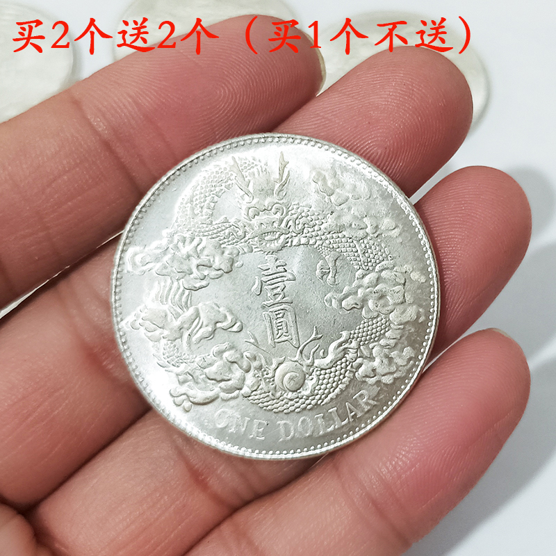 白色原光银元买二送二
