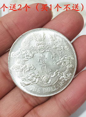 白色原光银元买二送二