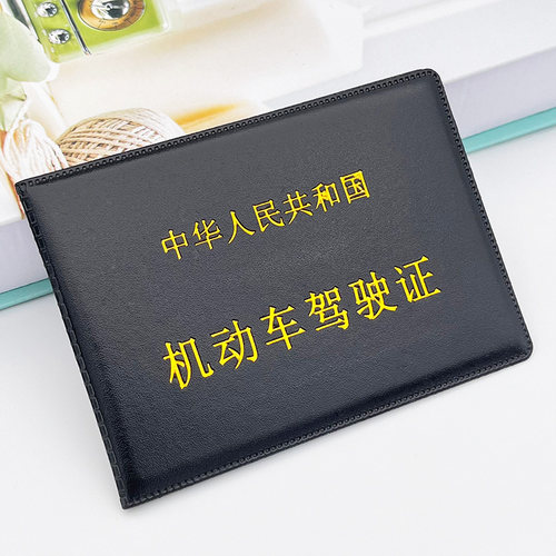 车管所驾驶证皮套烫金超薄2卡位
