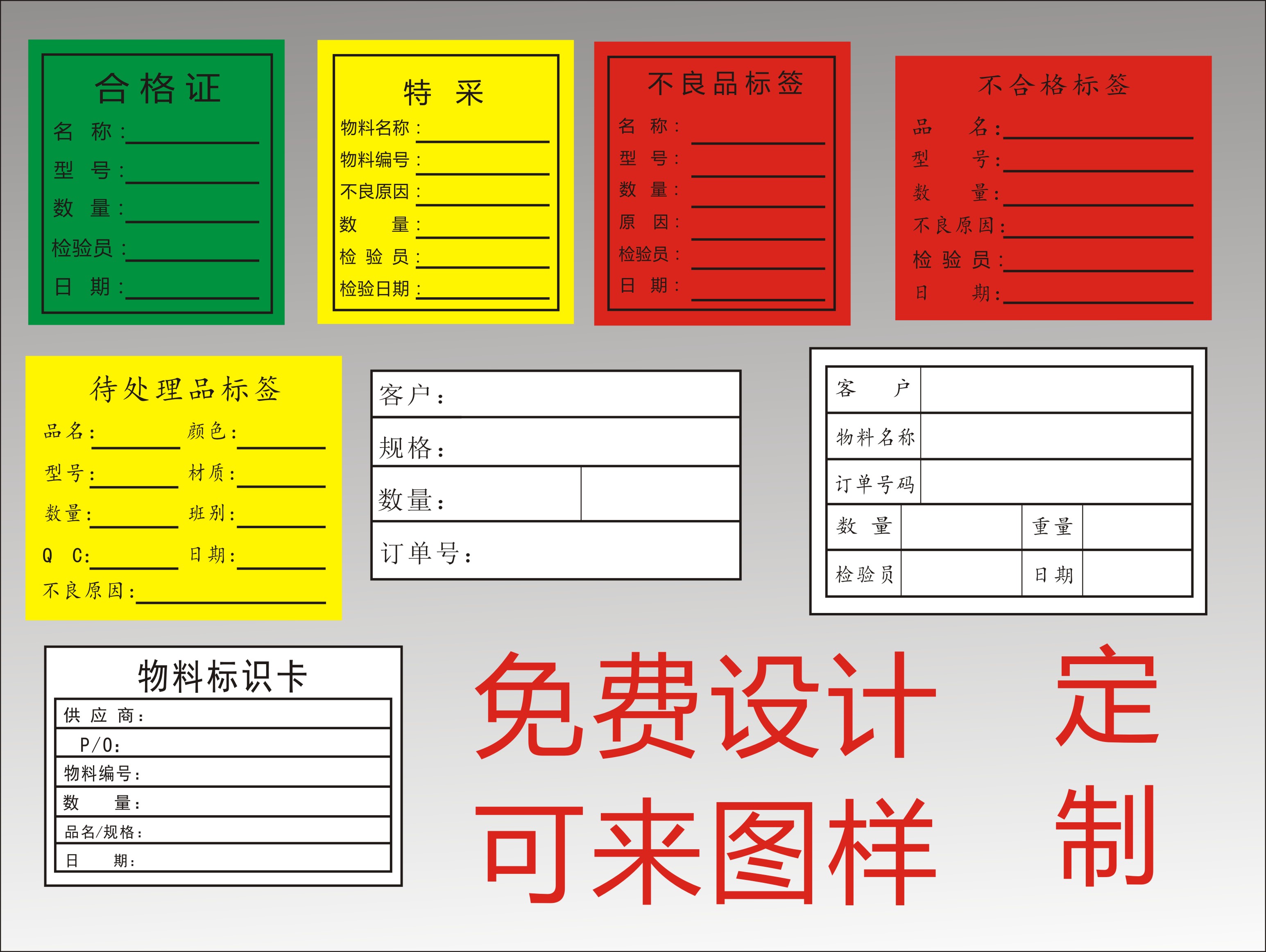 产品物料标识卡仓库来料质保合格证标签贴纸定制保修卡不干胶印刷