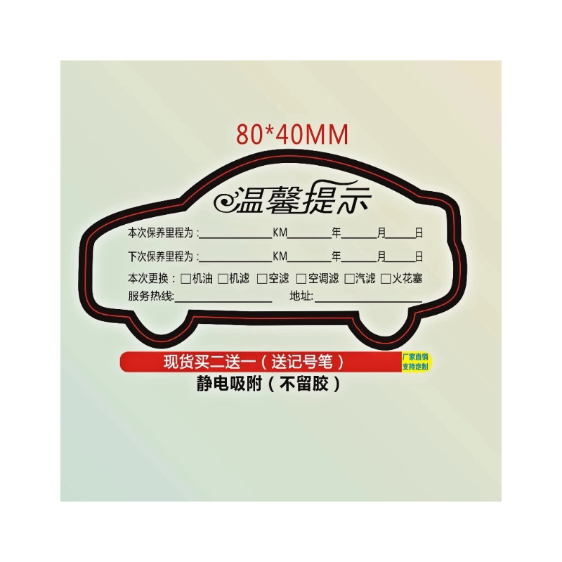 汽车保养提示贴静电贴汽修厂维修机油保养贴纸定制