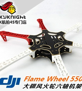 大疆DJI风火轮 F550 多轴六轴机架 Multi-Rotor及动力 套装