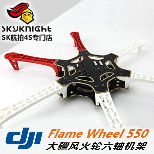 大疆DJI风火轮 F550 多轴六轴机架 Multi-Rotor及动力 套装