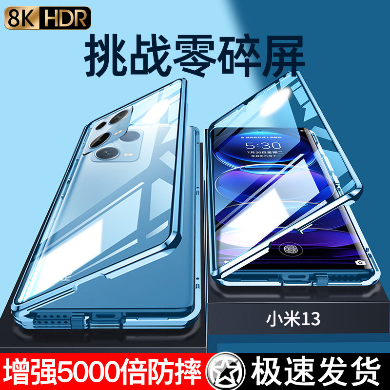 小米13ultr全a包防偷窥手机壳pro双面玻璃防摔散热镜头全包保护膜扣官网新款潮网红隐私防水视看男女mi适用属于什么档次？