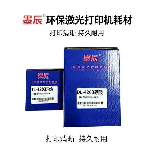 墨辰适用奔图BM4243DW硒鼓粉盒