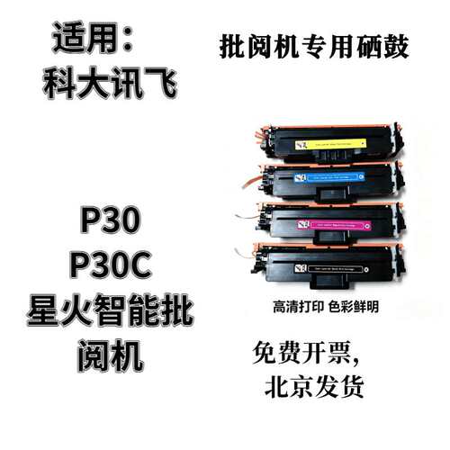 墨辰适用批阅机专用硒鼓