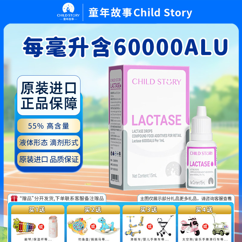 童年故事Child Story酸性乳糖酶滴剂 高活性60000ALU儿童乳糖酶