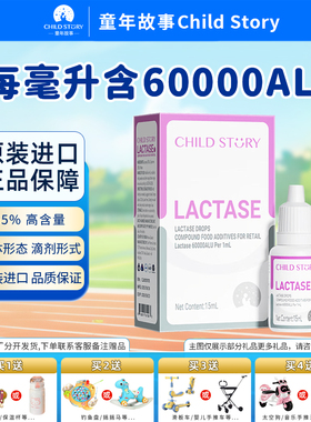 童年故事Child Story酸性乳糖酶滴剂 高活性60000ALU儿童乳糖酶