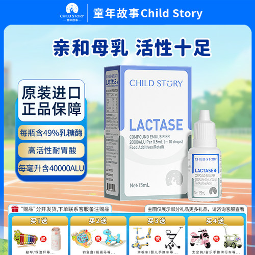 童年故事Child Story酸性乳糖酶滴剂 高活性40000ALU儿童乳糖酶