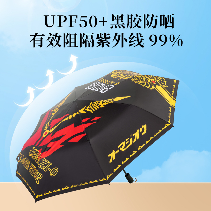 假面骑士折叠雨伞OHMRZI-O时王DE