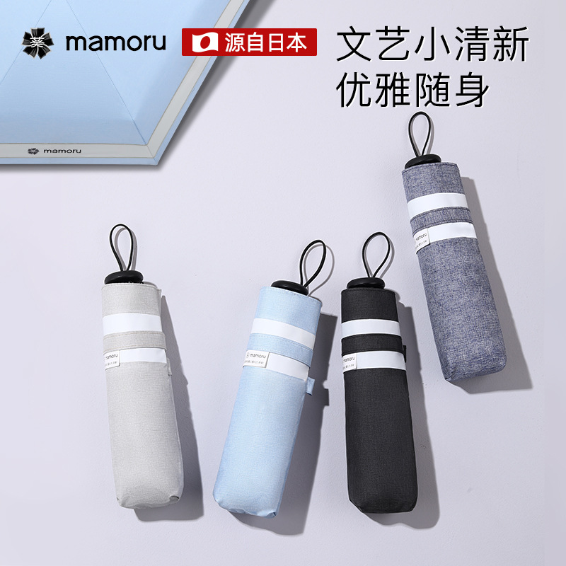 Mamoru日本进口四折太阳伞防晒防