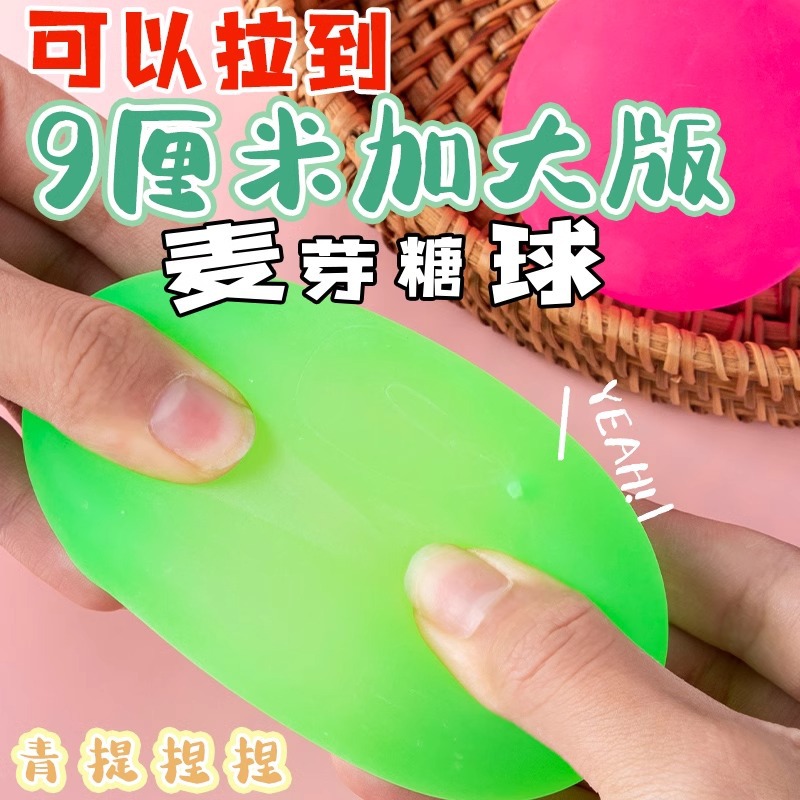 麦芽糖捏捏乐解压玩具磨砂透明珠