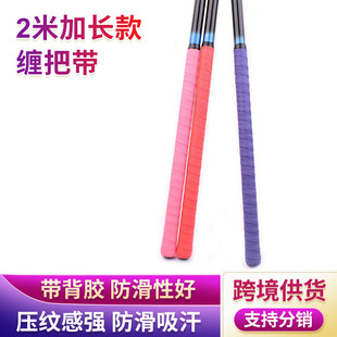 鱼竿缠把带耐磨防滑带加长手胶棒球棍握把吸汗带钓鱼竿缠绕带