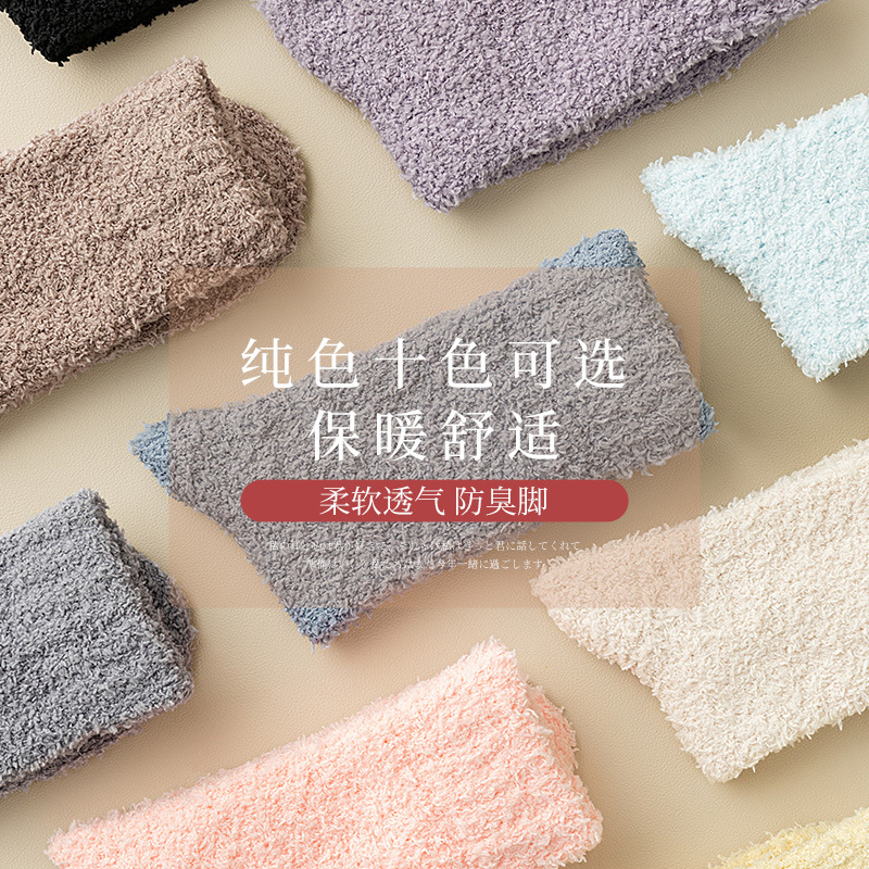 珊瑚绒袜子女秋冬季加厚麻花半边