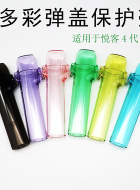 JF保护壳适用于relax5代杆保护套弹盖透明硬壳悦客五代透黑幻影