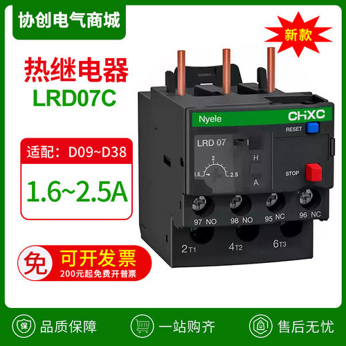 热继电器LRD07C/1.6-2.5A过热过载缺相保护08C10C12C14C16C21C22C