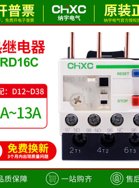 热继电器LRD16C 08C10C12C14C07C22C21C32C35C热过载保护器9-13A