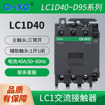 LC1D40纳宇原装正品交流接触器LC1D50 d65 D80 D95 AC220V 110V