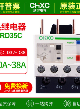 热继电器LRD35C/30-38A温度过载保护器适配LC1D09-D38接触器380V