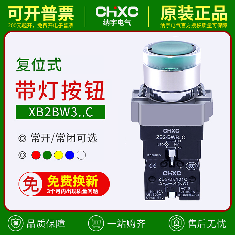 XB2BW33B1C带指示灯按钮开关绿色