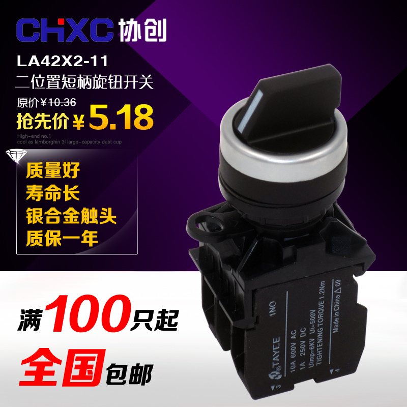 转换按钮开关天逸牌子LA42X2-11 选择按钮开关 旋钮开关一开一闭