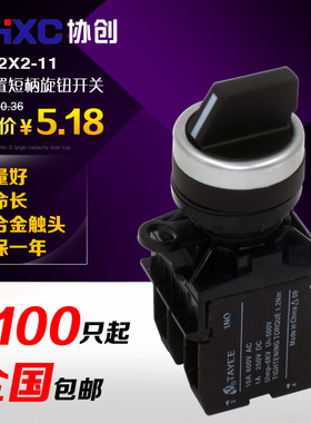 转换按钮开关天逸牌子LA42X2-11 选择按钮开关 旋钮开关一开一闭